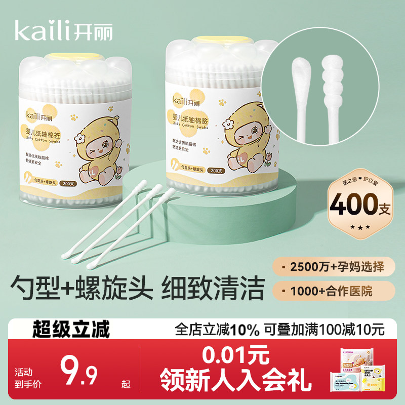 开丽婴儿专用双头棉签宝宝棉棒