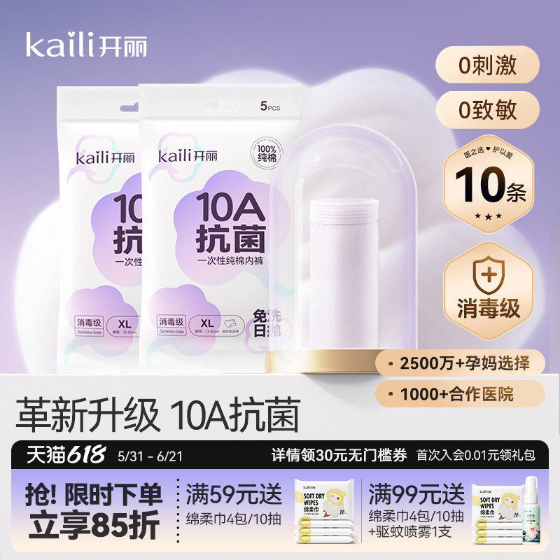 开丽一次性内裤月子孕妇产妇产后大码旅行出差日抛免洗内裤女棉
