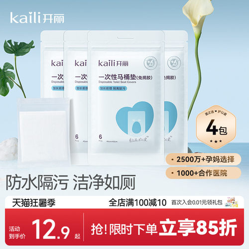 开丽一次性马桶垫便携6片*2包