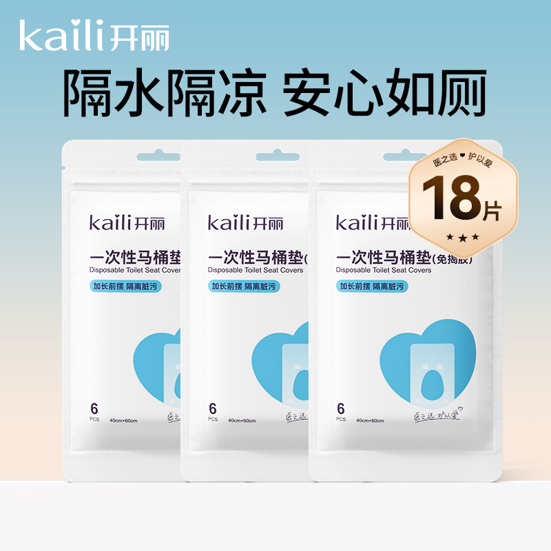 开丽一次性马桶垫6片*3包