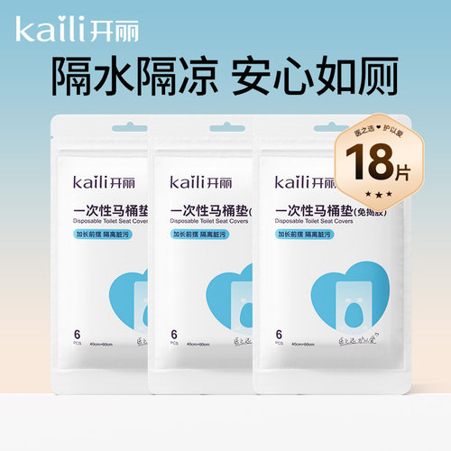 开丽一次性马桶垫6片*3包