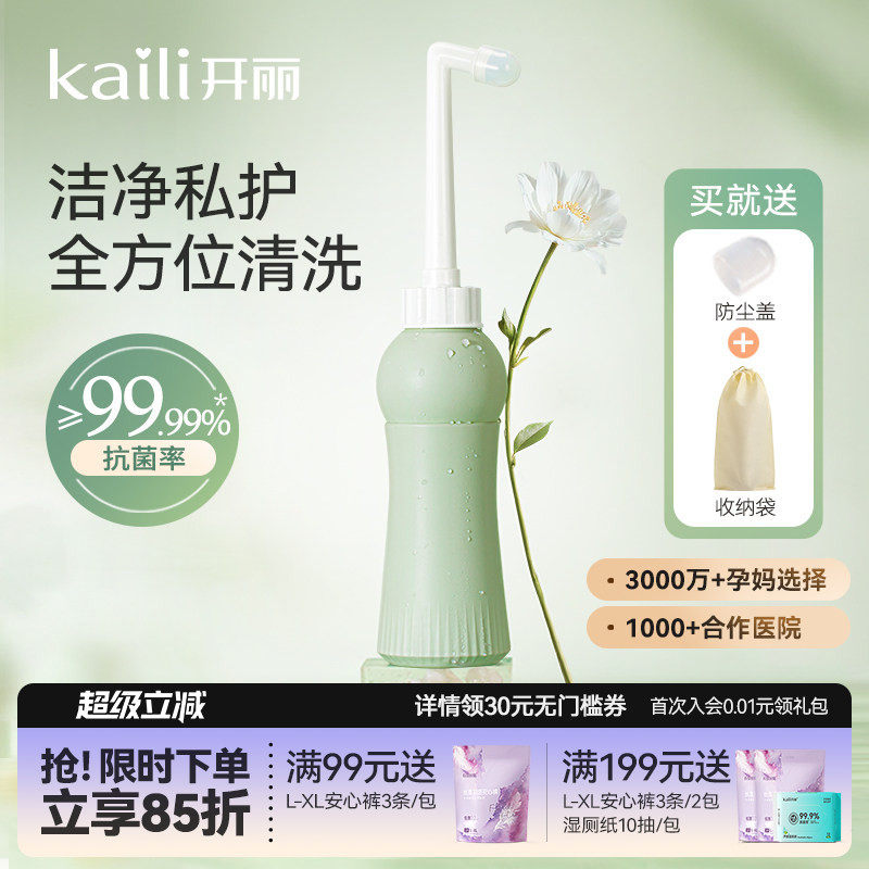 开丽私处冲洗器孕产妇女性屁股肛门外会阴洗屁屁便携抑菌清洗器瓶