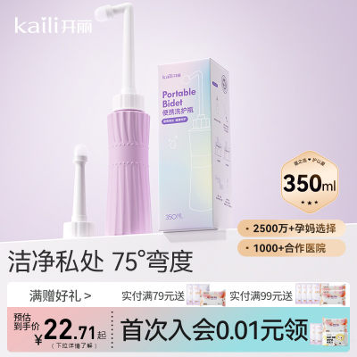 【抑菌99.9%】开丽私处冲洗器