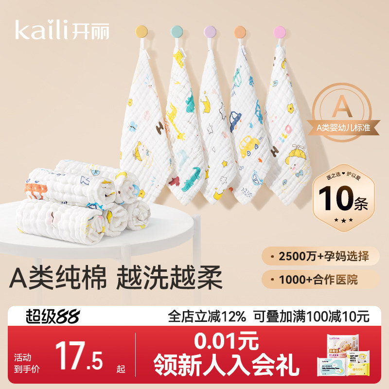 开丽婴儿小方巾纯棉纱布口水巾