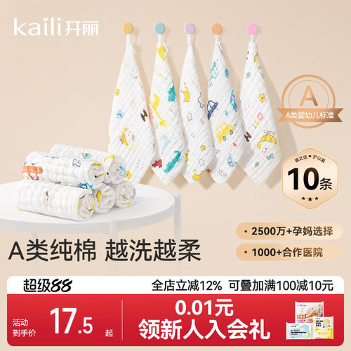 开丽婴儿小方巾纯棉纱布口水巾