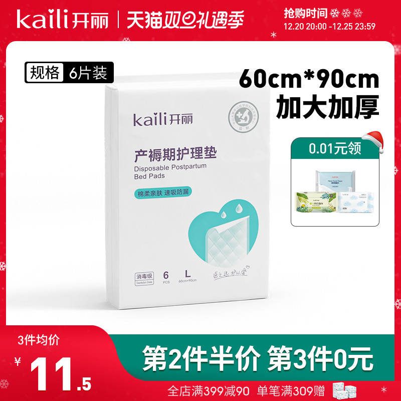 开丽一次性产褥垫产妇专用孕妇产后月子护理垫成人隔尿垫消毒6片_孕妇装_孕产妇用品_营养 第2张