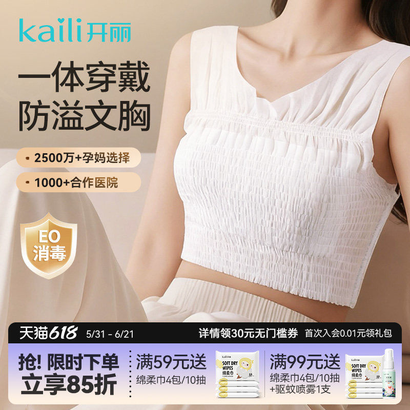 开丽防溢乳垫穿戴式免穿内衣一次性哺乳期夜用防侧漏溢奶神器