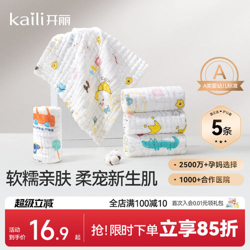 开丽纱布巾婴儿洗脸巾全棉5条