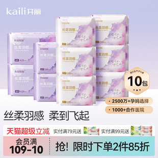 开丽卫生巾姨妈巾日用夜用迷你透气干爽超薄卫生巾