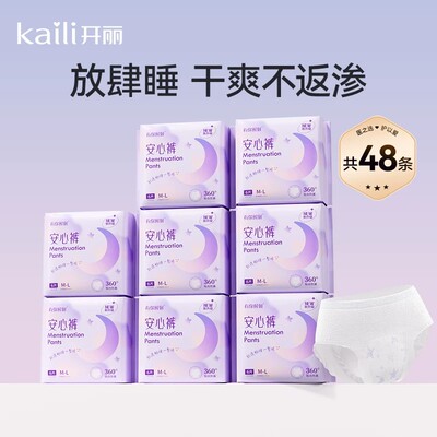 开丽安心裤产妇安睡裤女经期用防漏卫生巾姨妈拉拉安全舒睡裤夜用 — 7
