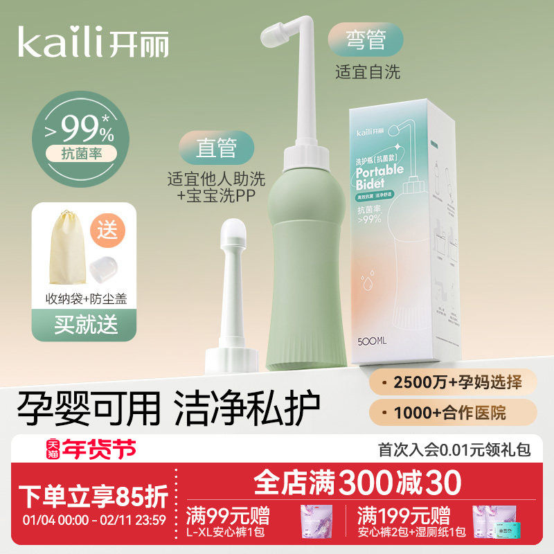 开丽孕产妇女性私处冲洗器屁股肛门外会阴洗屁屁便携清洗器瓶