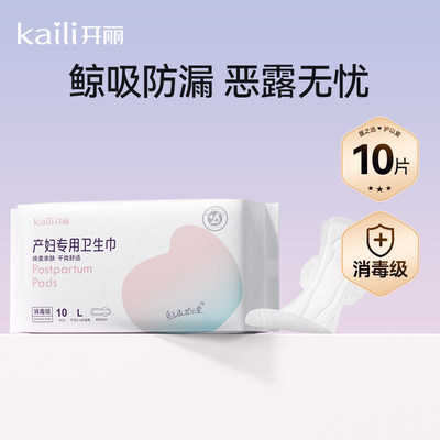 开丽计量型卫生巾产妇裤型产后专用排恶露加大号加长月子用品女 — 1