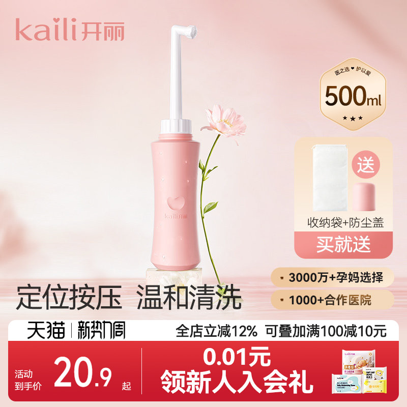 新品开丽安心私处冲洗器洗护瓶
