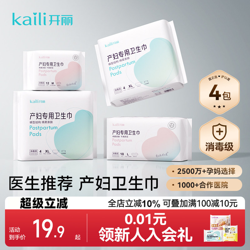 【EO消毒级】产妇专用卫生巾组合图片