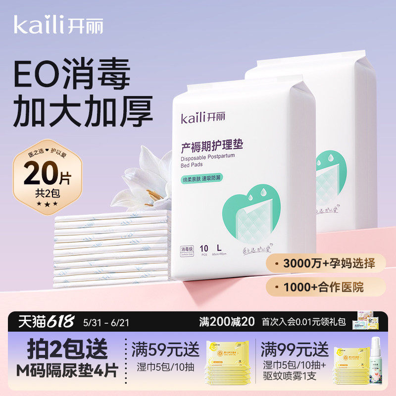 开丽孕产妇产褥垫产后专用护理垫一次性床单大号月经垫60x90