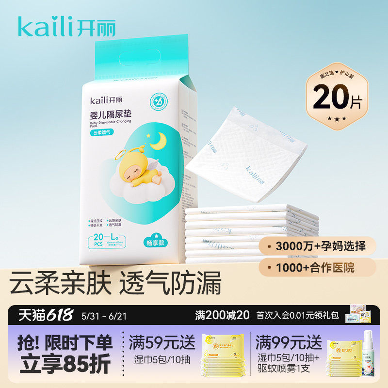 开丽新生婴儿隔尿垫一次性防水透气大尺寸宝宝护理床垫保护垫