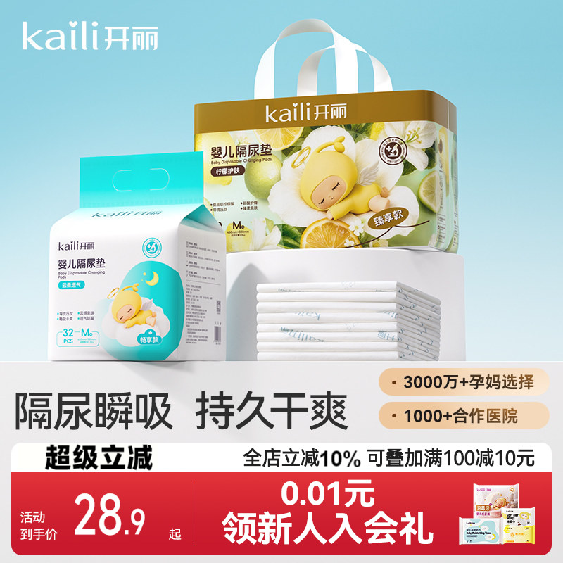 开丽婴儿一次性隔尿垫防水透气图片