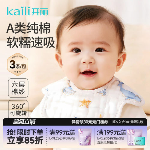 开丽新生儿花瓣围嘴A类纯棉款