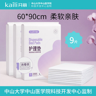 开丽产褥垫60*90cm产妇专用