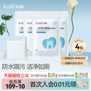 开丽一次性马桶垫隔脏酒店旅行马桶坐垫纸粘贴式坐便套防水加长