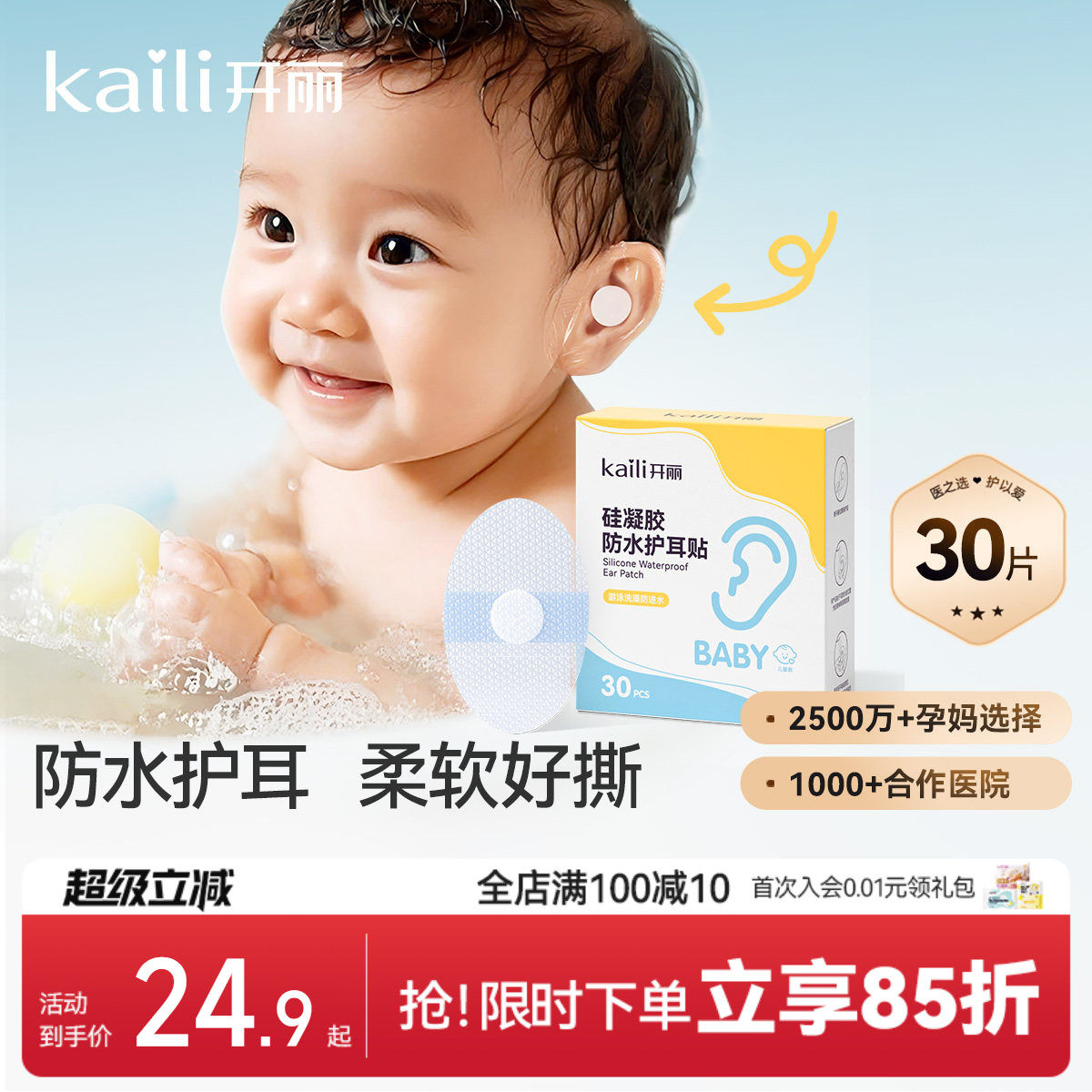 开丽新生婴儿洗澡护耳神器耳朵防进水宝宝洗头防水耳贴护耳贴游泳