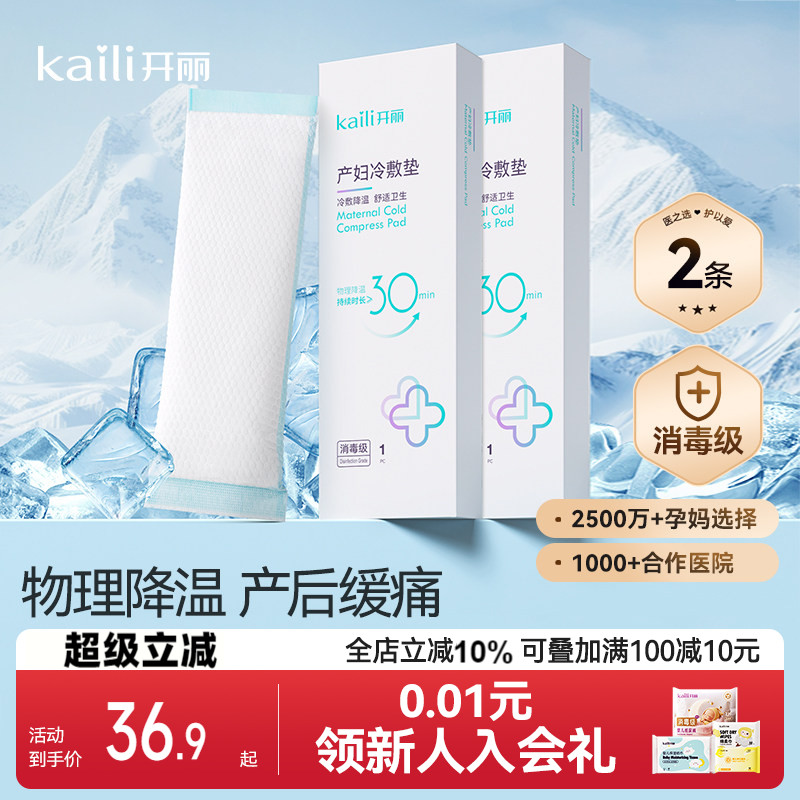 开丽产妇会阴冷敷垫4条图片