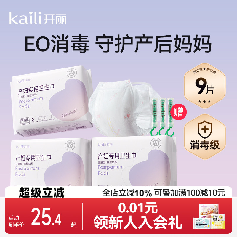 开丽计量型产妇卫生巾裤型夜用图片