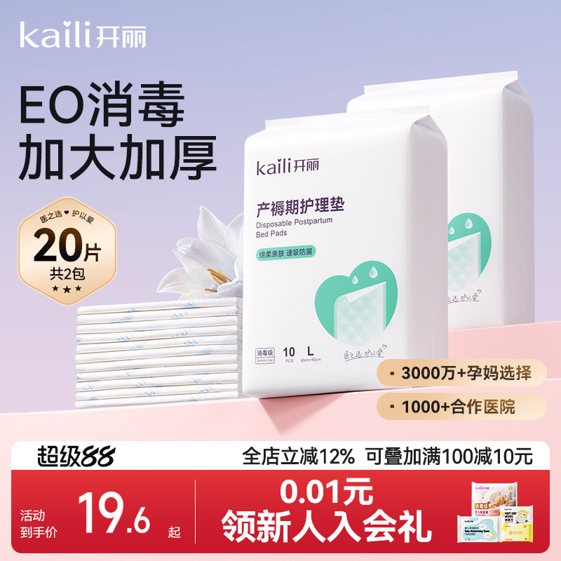 开丽孕产妇产褥垫产后专用护理垫一次性床单大号月经隔尿垫60x90