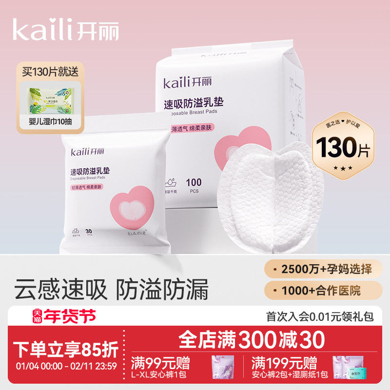 开丽防溢乳垫溢乳垫乳贴防漏哺乳期乳贴孕妇产妇产后专用隔奶垫