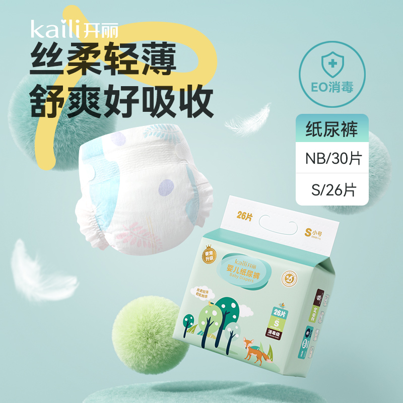开丽消毒级婴儿纸尿裤