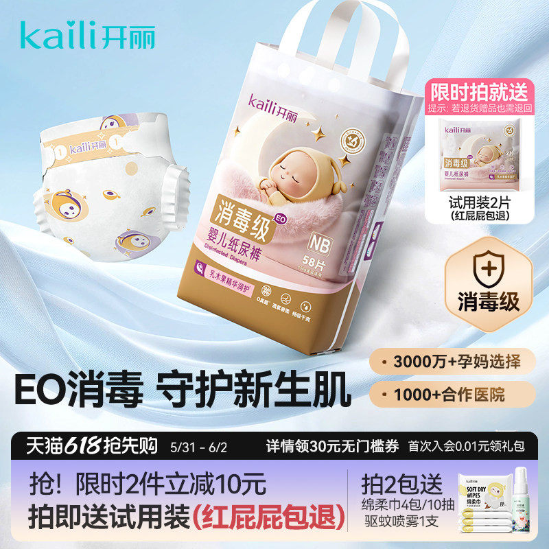 开丽消毒级新生婴儿纸尿裤超薄透气超柔干爽弱酸护臀宝宝尿不湿