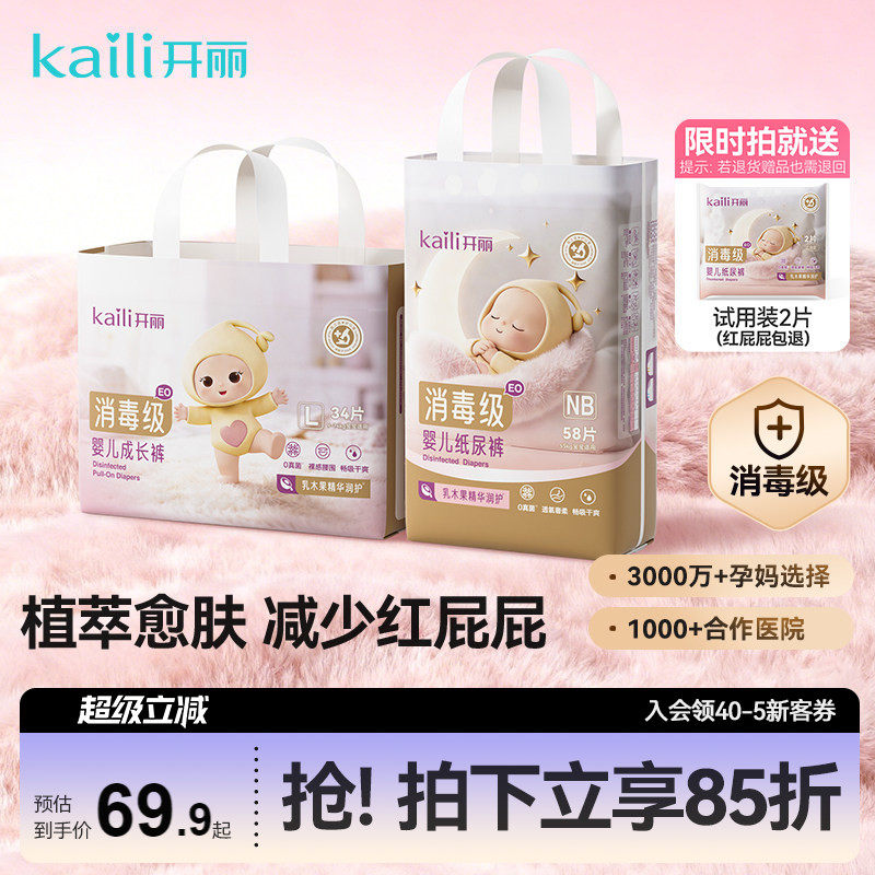 开丽纸尿裤未检出甲酰胺