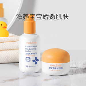 【会员-尖货】开丽宝宝燕麦润肤组合2件套