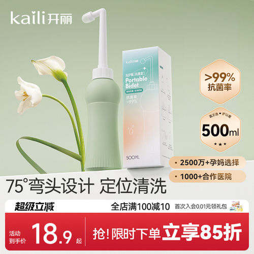【抑菌99.9%】开丽私处冲洗器