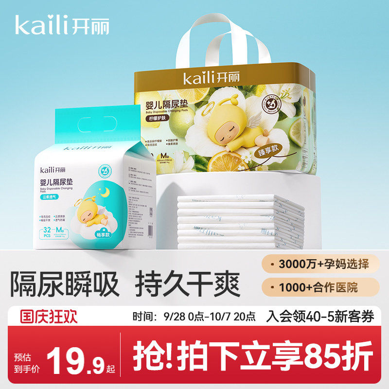 开丽一次性隔尿垫S码56片 13.9元 - 86线报 开丽一次性隔尿垫S码56片 13.9元 - 86线报