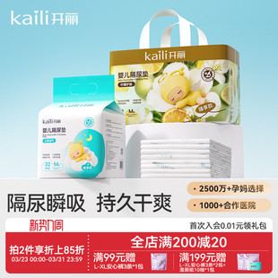 开丽婴儿隔尿垫一次性大尺寸宝宝护理垫加厚防水透气床上用垫