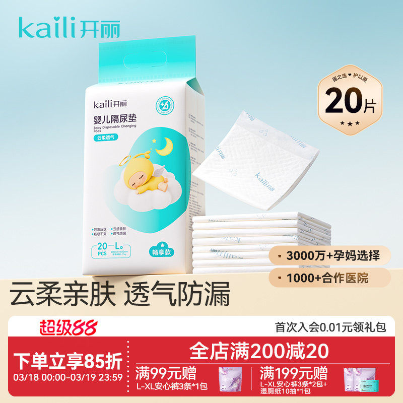 开丽新生婴儿隔尿垫一次性防水透气大尺寸宝宝护理床垫保护垫