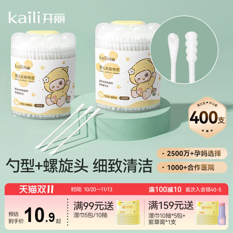 开丽婴儿棉签新生宝宝专用鼻屎掏耳朵双头婴幼童超细新生棉棒