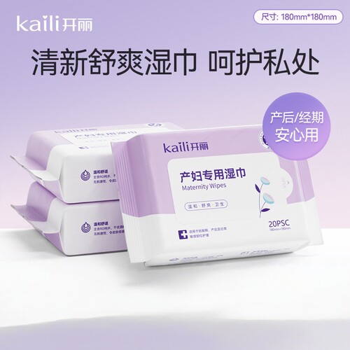 开丽产妇专用湿巾私处护理