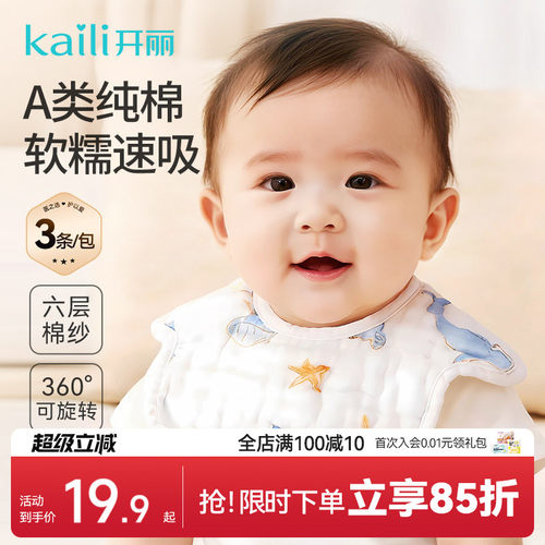 开丽新生儿花瓣围嘴A类纯棉款