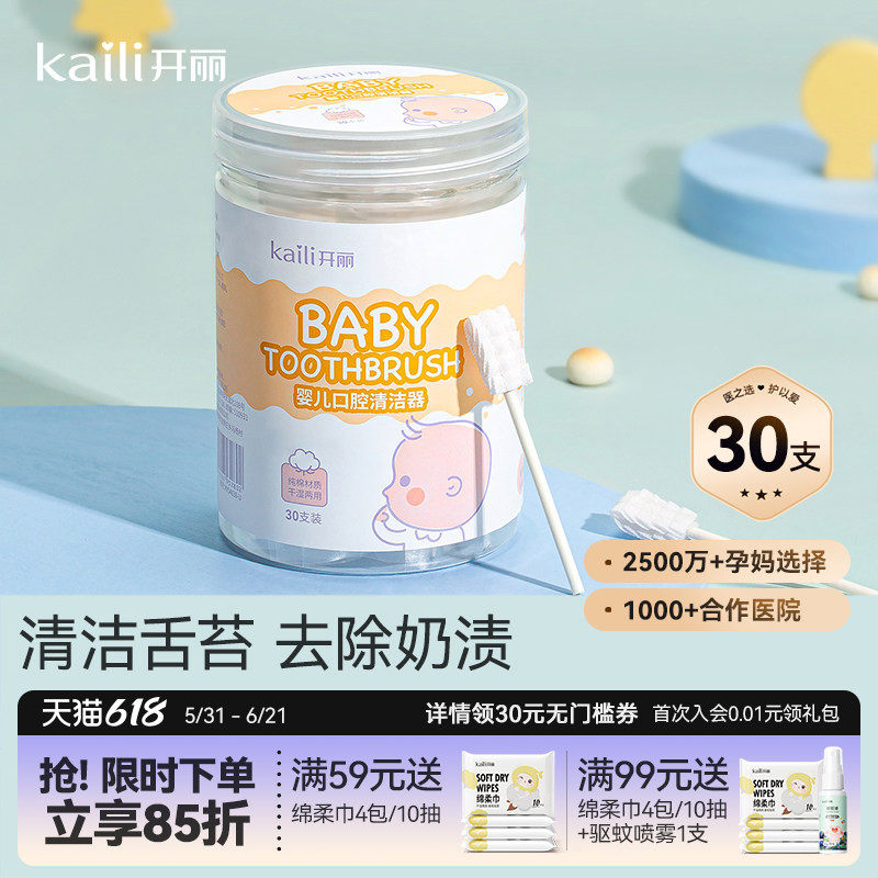 开丽婴儿口腔清洁器新生宝宝纱布牙刷洗舌苔乳牙幼儿软毛牙刷30支