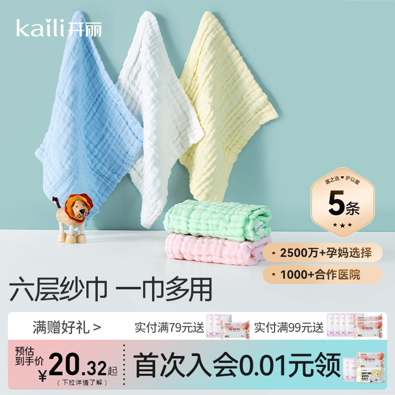 开丽婴儿口水巾新生儿全棉纱布小方巾洗脸巾毛巾宝宝用品春夏款