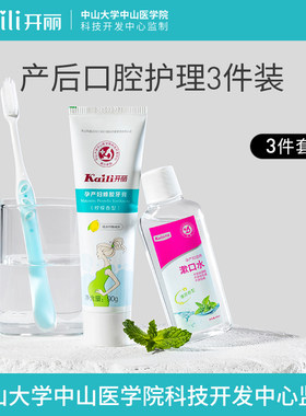 开丽月子牙刷 产后孕妇软毛牙刷月子用品产妇蜂胶牙膏口腔护理套