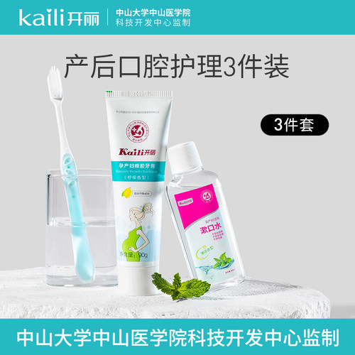 开丽月子牙刷 产后孕妇软毛牙刷月子用品产妇蜂胶牙膏口腔护理套 - 封面