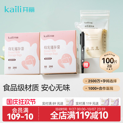 开丽母乳储存袋壶嘴型200ml