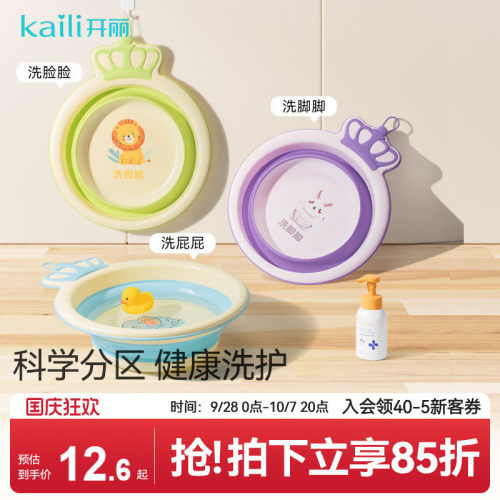 开丽宝宝可折叠盆小脸盆