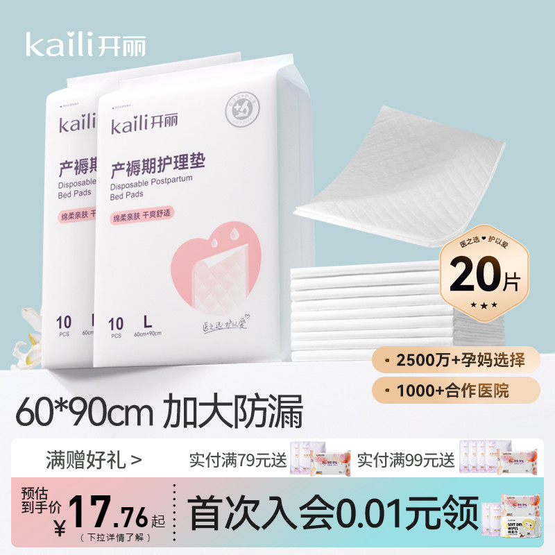 开丽产褥垫产妇专用护理垫孕妇产后用品一次性成人隔尿垫60x90cm