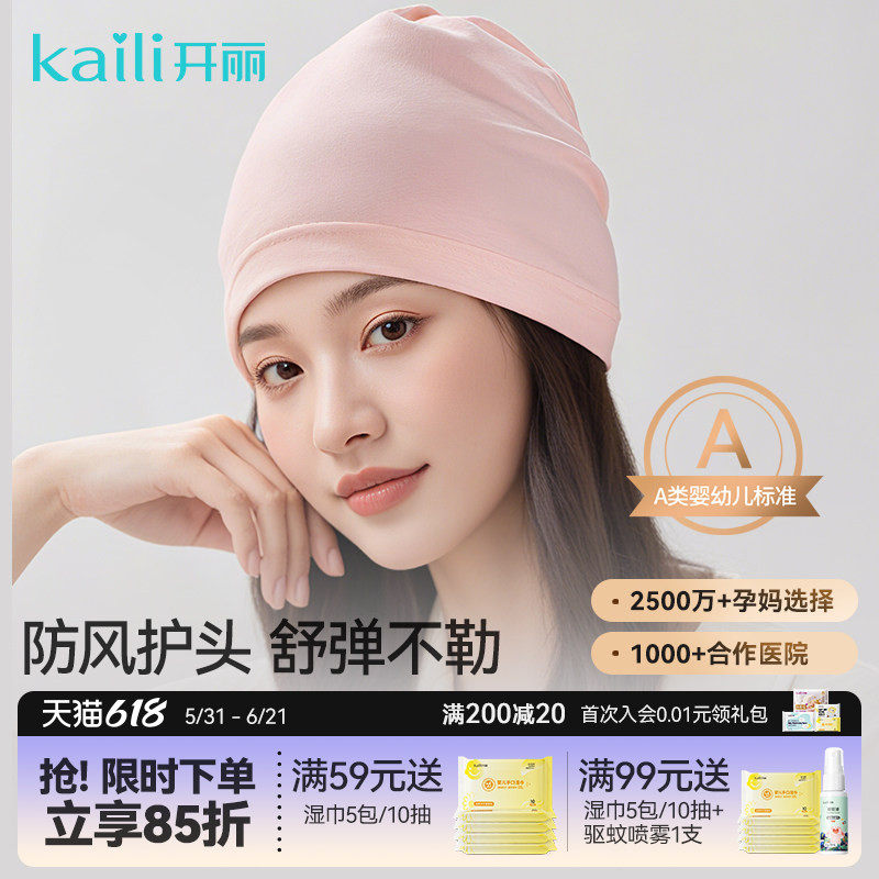 开丽月子帽产后用品睡眠帽子女大头围坐月子纯棉防风产妇头巾