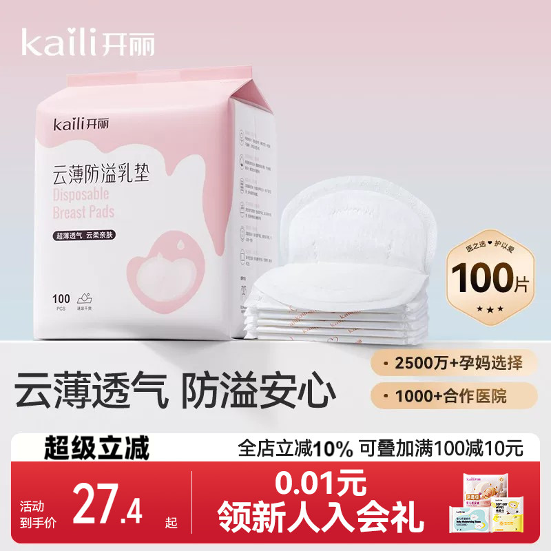 开丽一次性超薄防溢乳垫图片
