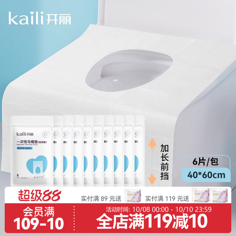 【60片】开丽一次性马桶垫孕产妇旅行坐垫纸马桶套坐垫纸便携待产